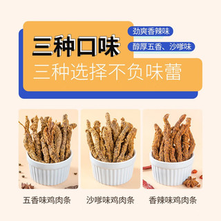 农香森 鸡肉干条丝手撕鸡胸肉条减低休闲零食卡脂解馋即食代餐人吃 【混搭2
