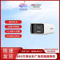 海康威视 摄像头 监控 400/600万臻全彩广角双摄筒型网络摄像机