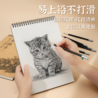 Touch mark素描本线圈速写本A4加厚水彩绘画册马克笔绘画8k白纸用初学者儿童画画涂鸦记录多功能彩铅画纸