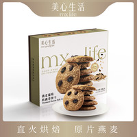 美心生活MXLife燕麦葡萄软曲奇饼干*2 早餐代餐下午茶零食点心