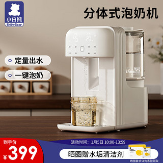 小白熊 恒温水壶婴儿 泡奶机定量出水恒温壶婴儿调奶器奶瓶冲奶机