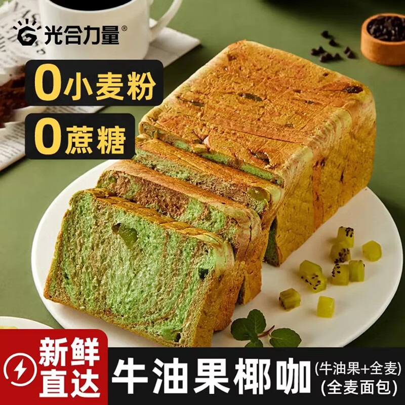 光合力量 生椰咖啡全麦面包吐司  牛油果吐司300g+生椰吐司300g