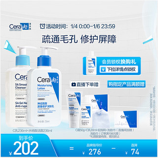 CeraVe 适乐肤 水润嫩肤套装(C乳236ml+水杨酸洁面236ml)