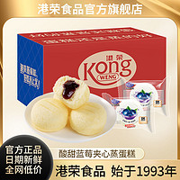 Kong WENG 港荣 蒸蛋糕蓝莓味580g早餐糕点儿童休闲零食学生充饥健康食品整箱