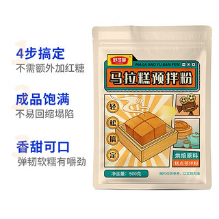 SUGARMAN 舒可曼 马拉糕预拌粉500g 广式家用蛋糕糕点松糕红糖发糕粉材料马来糕