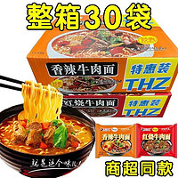 班干部 红烧牛肉面2包