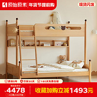 原始原素实木儿童高低床上下子母床家用卧室双层床0.9-1.2m左梯+架子