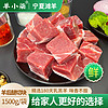 羊小柒 宁夏滩羊肉 带骨后腿肉切块1500g/袋  生鲜原切羔羊 烧烤火锅食材