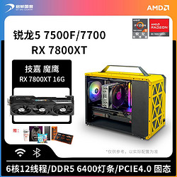 AMD 銳龍5 7500F/7700/RX7800XT整機游戲臺式電腦主機diy組裝機