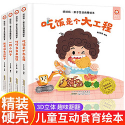 ANHUI CHILDREN'S PUBLISHING HOUSE 安徽少年儿童出版社 《好好玩·亲子互动食育绘本》精装