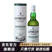 LAPHROAIG 拉弗格 利富 单一麦芽苏格兰威士忌洋酒艾莱岛 1/4四分之一夸特桶QC 700mL