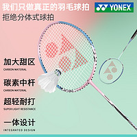 88VIP：YONEX 尤尼克斯 正品羽毛球拍NR6000i耐用型羽毛拍yy双拍套装