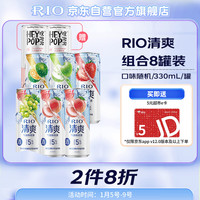 锐澳（RIO）预调 鸡尾酒 果酒 清爽系列330ml*6罐+赠气泡水*2罐（5种口味）