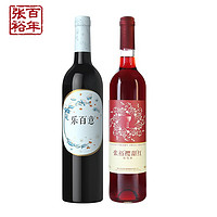 CHANGYU 张裕 樱甜红乐百意半干型赤霞珠葡萄酒热红酒750ml*2瓶