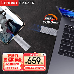 Lenovo 联想 异能者1TB Type-C USB3.2 固态U盘 F800银色 读速1000MB/s 双接口U盘办公商务投标优盘