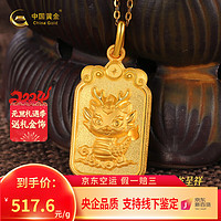 中国黄金 黄金吊坠足金福字金龙福袋吊坠龙年新年 约4.2g 单吊坠