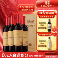 张裕(CHANGYU)爱斐堡国际酒庄 赤霞珠a6干红葡萄酒橡木桶贮藏陈酿12月以上750ml A6整箱共4支带木盒