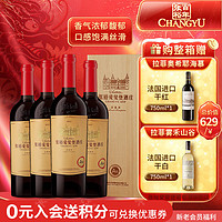 张裕（CHANGYU）爱斐堡国际酒庄 赤霞珠a6干红葡萄酒橡木桶贮藏陈酿12月以上750ml A6整箱共4支带木盒