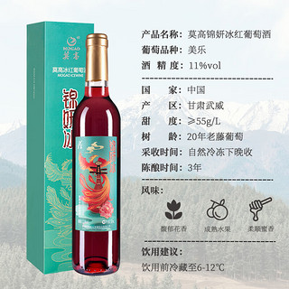 莫高（MOGAO）葡萄酒红酒 甜果冰酒冰红 锦妍 500ml*6整箱装年货