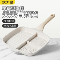 炊大皇 不沾麦饭石煎锅 大白 26CM
