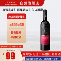乌标红酒摩尔多瓦原瓶半甜红葡萄酒750ml单支赤霞珠宴请口感顺滑酒