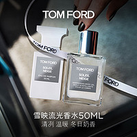 TOM FORD 雪映流光50ML TF香水 男士女士香 生日礼物女 新年送女生