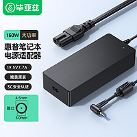 毕亚兹 惠普笔记本适配器19.5V7.7A 150W通用hp暗影/光影精灵Pro银河舰队战99电脑电源充电器线蓝口带针