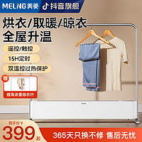 抖音超值购：MELING 美菱 MELNG/美菱踢脚线卧室对流可晾衣石墨烯取暖器电暖气卧室立体升温