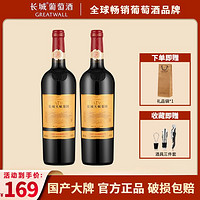 GREATWALL 中粮长城天赋葡园新解百纳干红葡萄酒750ml*2瓶