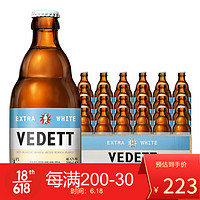 VEDETT 白熊 比利时原装进口 小麦精酿 白啤酒 330ml*24瓶
