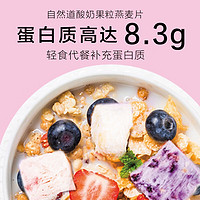 自然道 酸奶果粒燕麦片500g*2袋+碗勺 限时补贴
