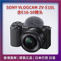 香港直邮 索尼(SONY)ZV-E10L Vlog微单数码相机日版行货 日语