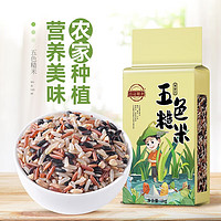 品冠膳食 五色糙米五谷杂粮粗粮(黑米红米燕麦荞麦)健身代餐主食大米伴侣 五色糙米1kg (2斤装)