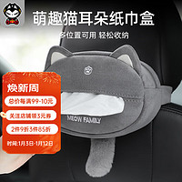 ZHUAI MAO 拽猫 车载纸巾盒创意可爱汽车扶手箱抽纸盒挂式可爱卡通汽车内饰用品 灰色款（单个装） 1个装