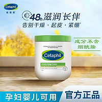 Cetaphil 丝塔芙 Cetap大白罐保湿霜550g补水滋润面霜乳液“宝 1盒装