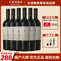 GREATWALL 中粮长城官方正品东方解百纳干型红葡萄酒750ml*6瓶高档整箱批发