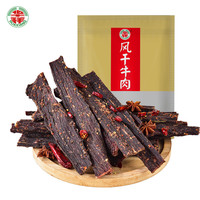 华祥超干手撕风干牛肉干 麻辣味200g 四川特产休闲零食 肉干肉脯