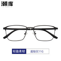 潮库 专业防雾(一镜两用)1.61防蓝光+防雾镜片 搭配商务镜架