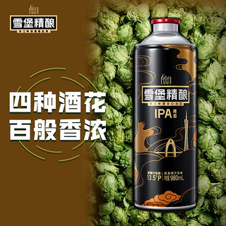 珠江啤酒（PEARL RIVER）13.5°P 新英格兰风味IPA 精酿啤酒 980mL 6罐 整箱装