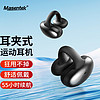 Masentek HM-20真无线耳夹式骨传导概念蓝牙耳机 开放式不入耳夹耳式挂耳运动跑步 适用于华为小米手机