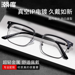 万新 1.67MR-7防蓝光近视镜片（哈气防伪）+商务时尚镜架多款可选