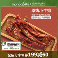 蒙贝牛排牛肋骨狗狗零食宠物食品磨牙棒小型幼犬泰迪洁齿骨头耐咬