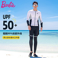 Barbie 芭比 2024新款男士泳衣长裤长袖防晒套装海边专业防尴尬游泳装备