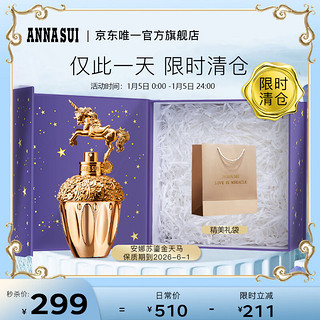 ANNA SUI 安娜苏 鎏金天马女士淡香水50ml/礼盒 生日礼物节日礼物送女友圣诞节