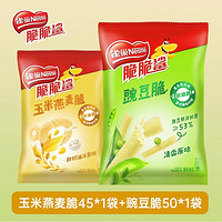 Nestlé 雀巢 脆脆鲨 豌豆脆 45g*1袋 +玉米燕麦脆50g*1袋