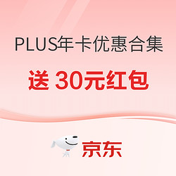 京东PLUS领券，联名卡优惠大放送