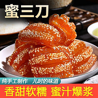 祥顺佳 蜜三刀果子老式山东特产甜品密食传统糕点三刀零食