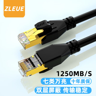  值计ZLEUE 万兆网络连接 七类网线  5米