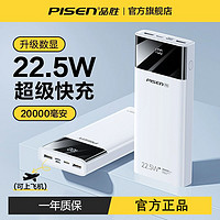 PISEN 品胜 20000快充充电宝苹果安卓超级快充移动电源大容量便携充电宝