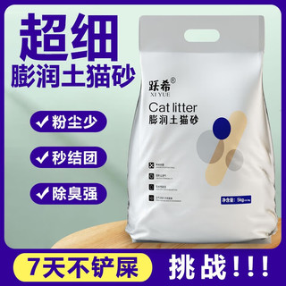 跃希 膨润土猫砂 10斤